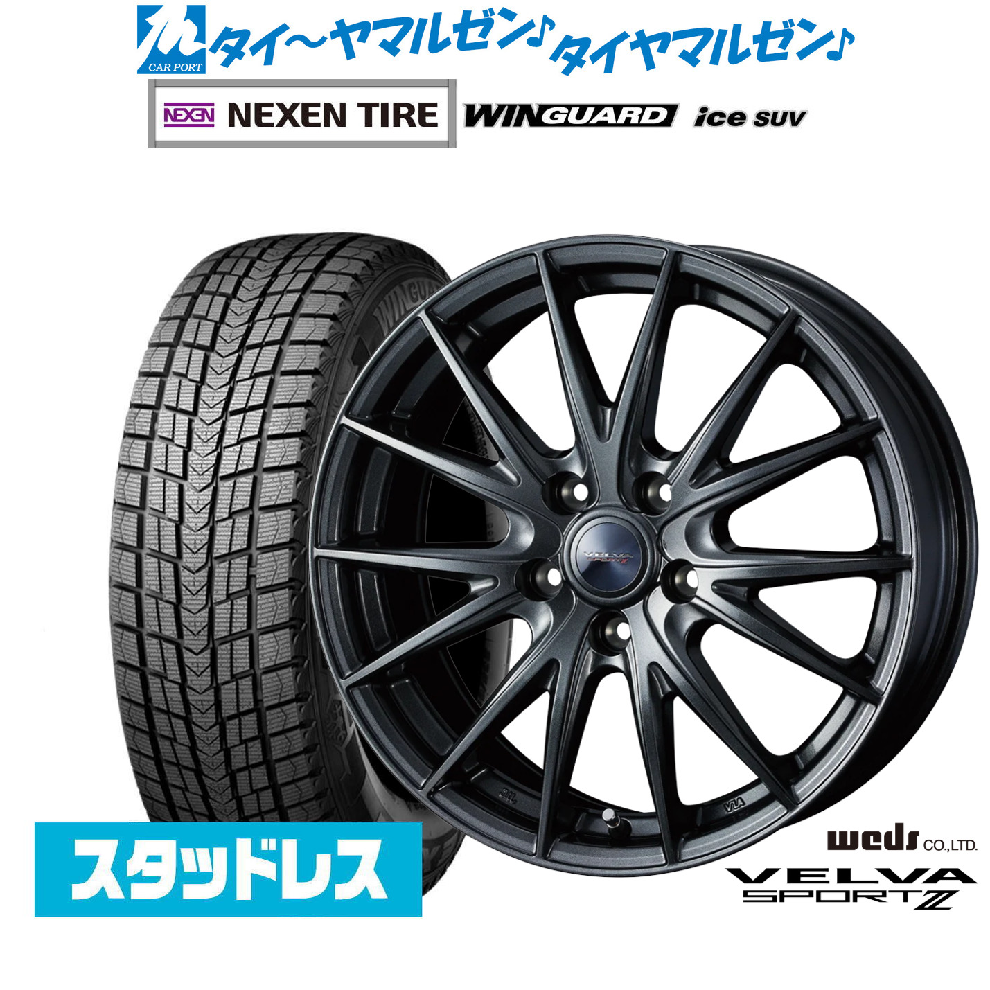 [マラソン期間]割引クーポン配布新品 スタッドレスタイヤ ホイール4本セットウェッズ ヴェルヴァ SPORT2 (スポルト2)19インチ 7.5JNEXEN ネクセン WINGUARD ウインガード ice SUV235/55R19｜カーポートマルゼン 店