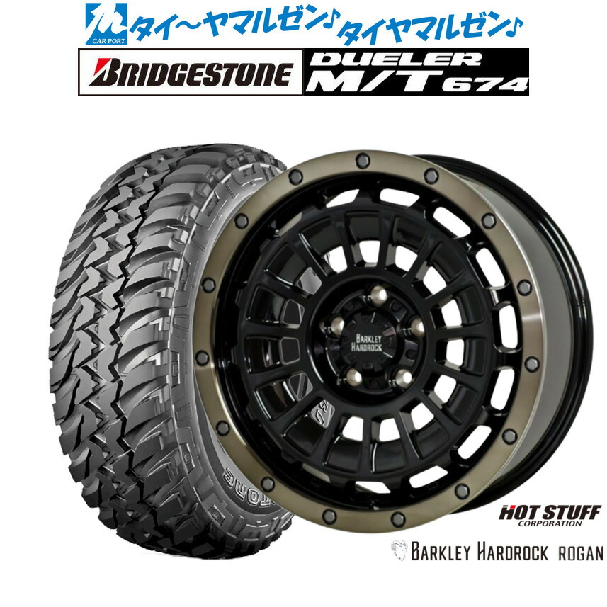 [18日]割引クーポン配布 新品 オフロードタイヤ ホイール4本セット ホットスタッフ バークレイハードロック ローガン 16インチ 7.0J ブリヂストン DUELER デューラー M/T 674 225/75R16 99,770円