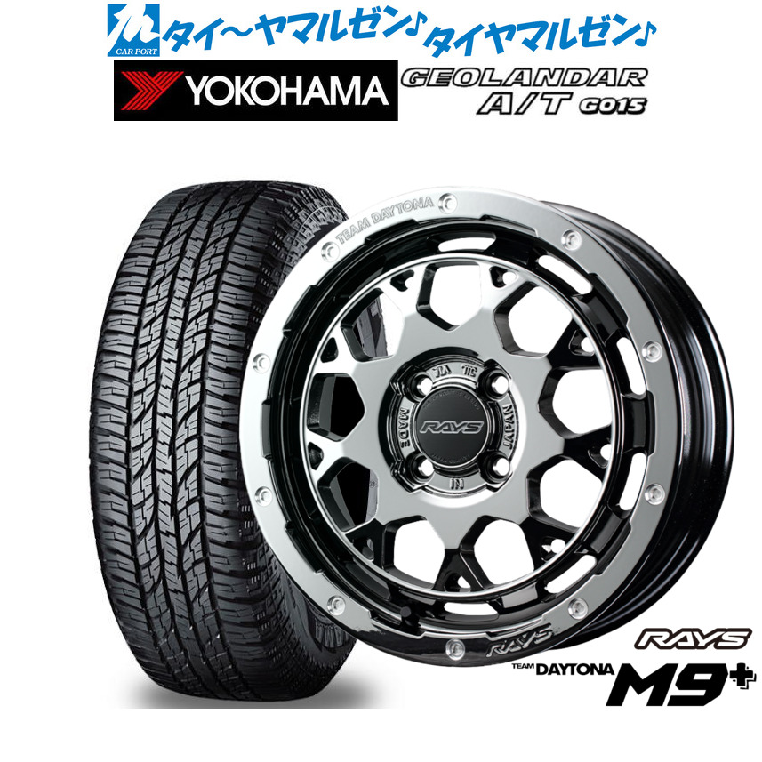 新品 オフロードタイヤ ホイール4本セットレイズ チームデイトナ M9+ COLLECTION(レイズブラックメタルコート)15インチ 5.0Jヨコハマ GEOLANDAR ジオランダー AT(G015)165/60R15|カーポートマルゼン 店