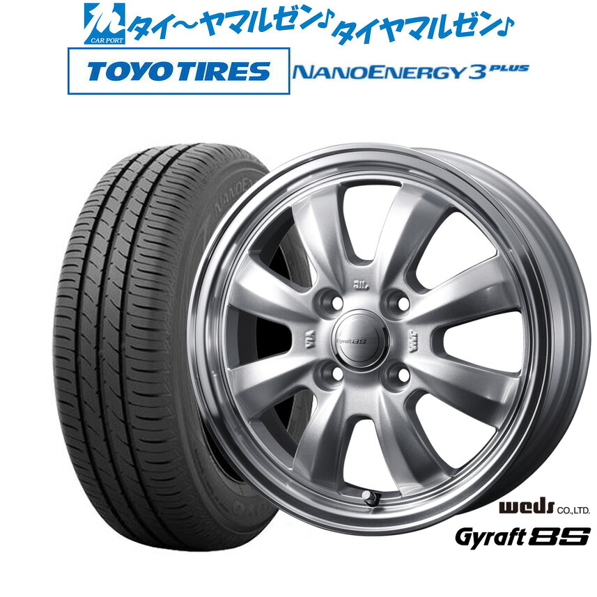 [マラソン期間]割引クーポン配布 新品 サマータイヤ ホイール4本セット ウェッズ グラフト 8S 15インチ 5.5J トーヨータイヤ NANOENERGY ナノエナジー 3プラス 185/55R15