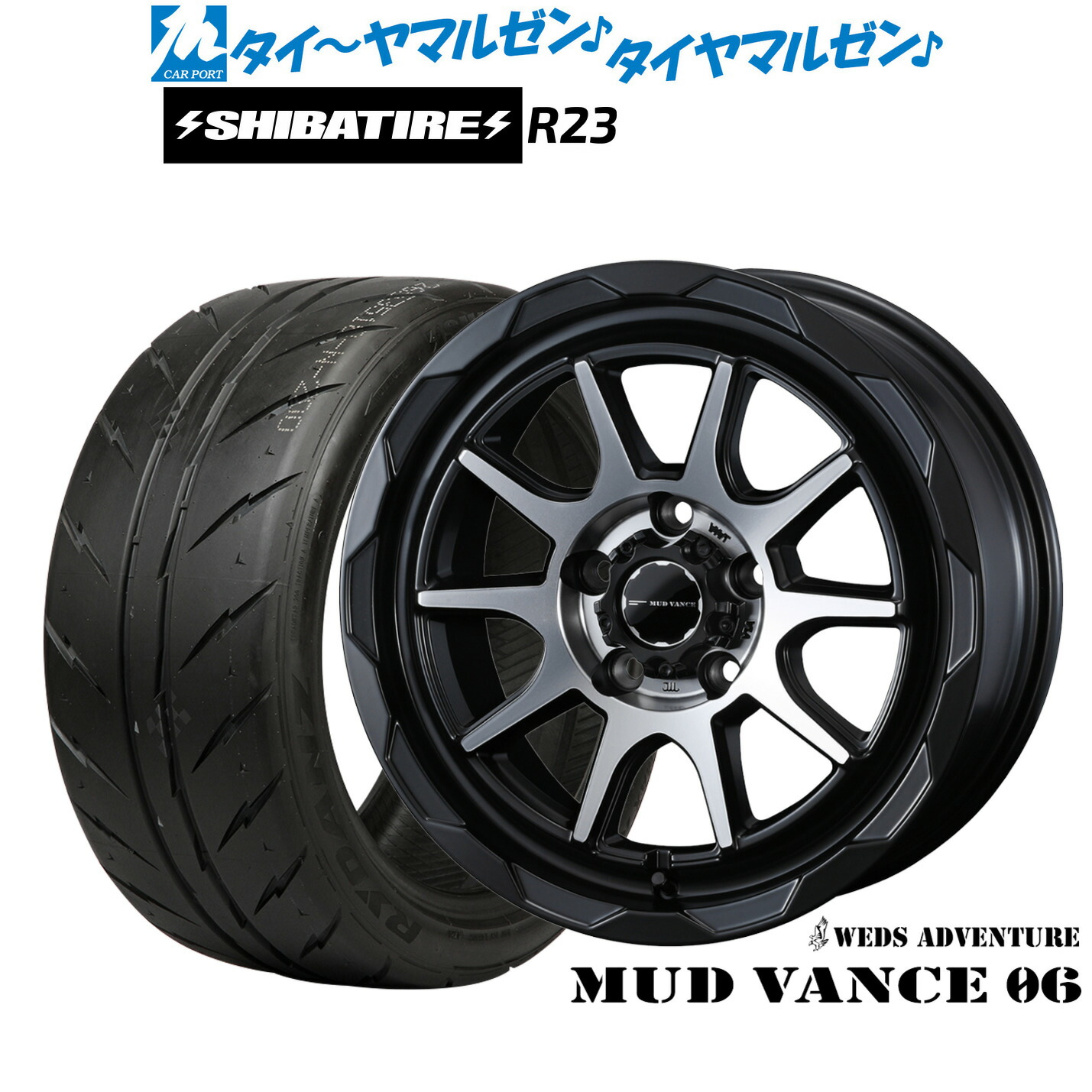 新品 サマータイヤ ホイール4本セット ウェッズ アドベンチャー マッドヴァンス 06 17インチ 7.0J SHIBATIRE シバタイヤ 300 (R23) 205/45R17 94,050円