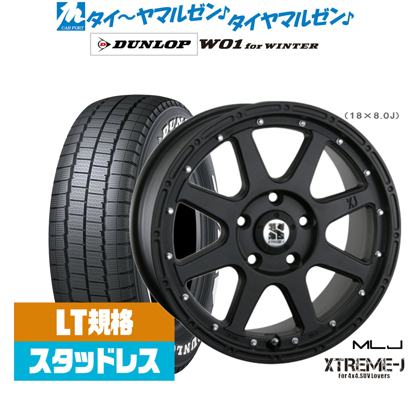 [マラソン期間]割引クーポン配布新品 スタッドレスタイヤ ホイール4本セットMLJ エクストリーム -J(ジェイ)16インチ 7.0Jダンロップ W01 for WINTER215/65R16｜カーポートマルゼン 店 103,200円