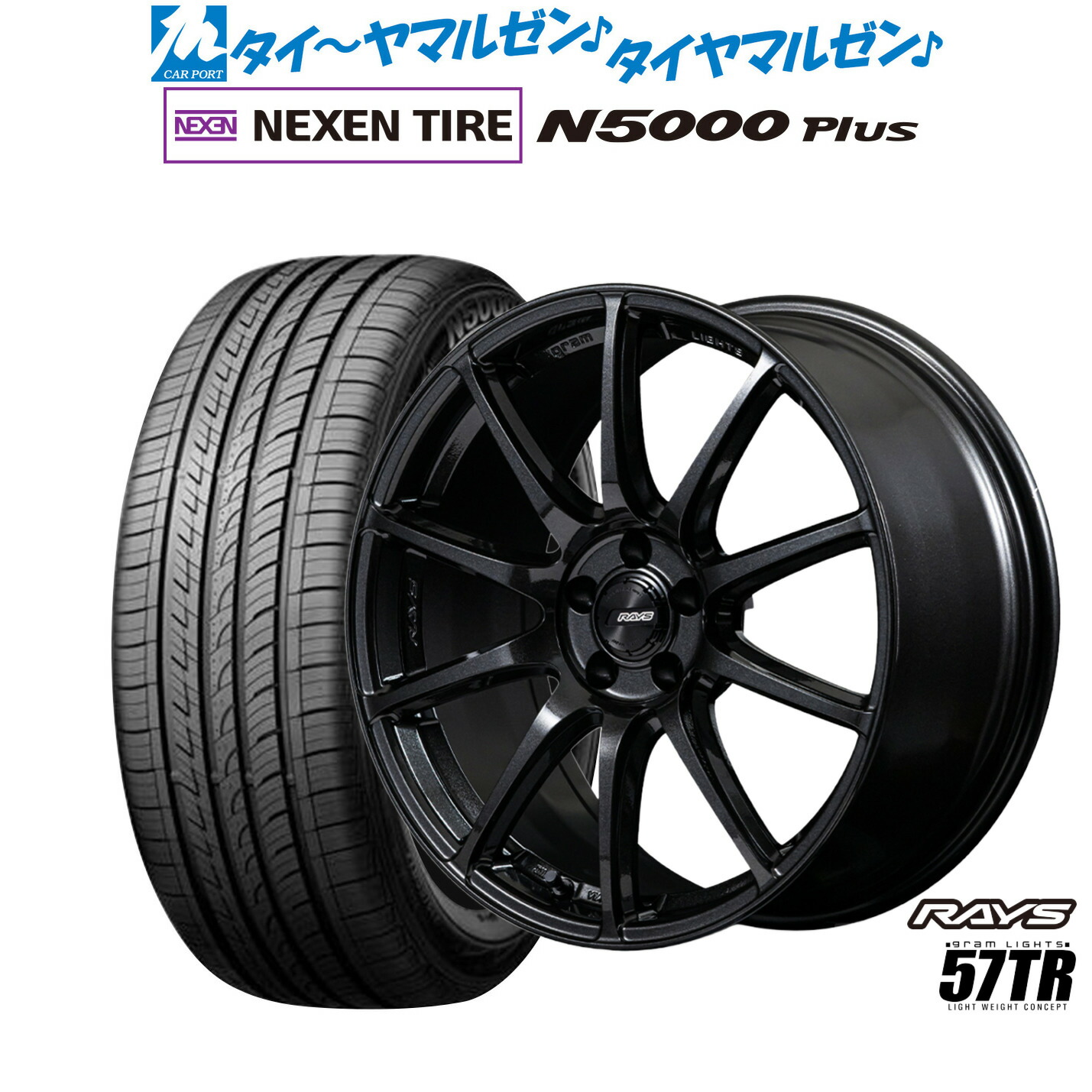 新品 サマータイヤ ホイール4本セット レイズ グラムライツ 57 TR 18インチ 7.5J NEXEN ネクセン ロードストーン N5000 Plus 225/55R18