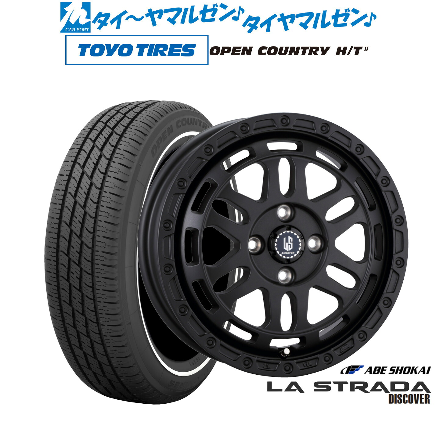 新品 サマータイヤ ホイール4本セット 阿部商会 ラ・ストラーダ ディスカバー 15インチ 4.5J トーヨータイヤ OPEN COUNTRY オープンカントリー HT2 165/65R15