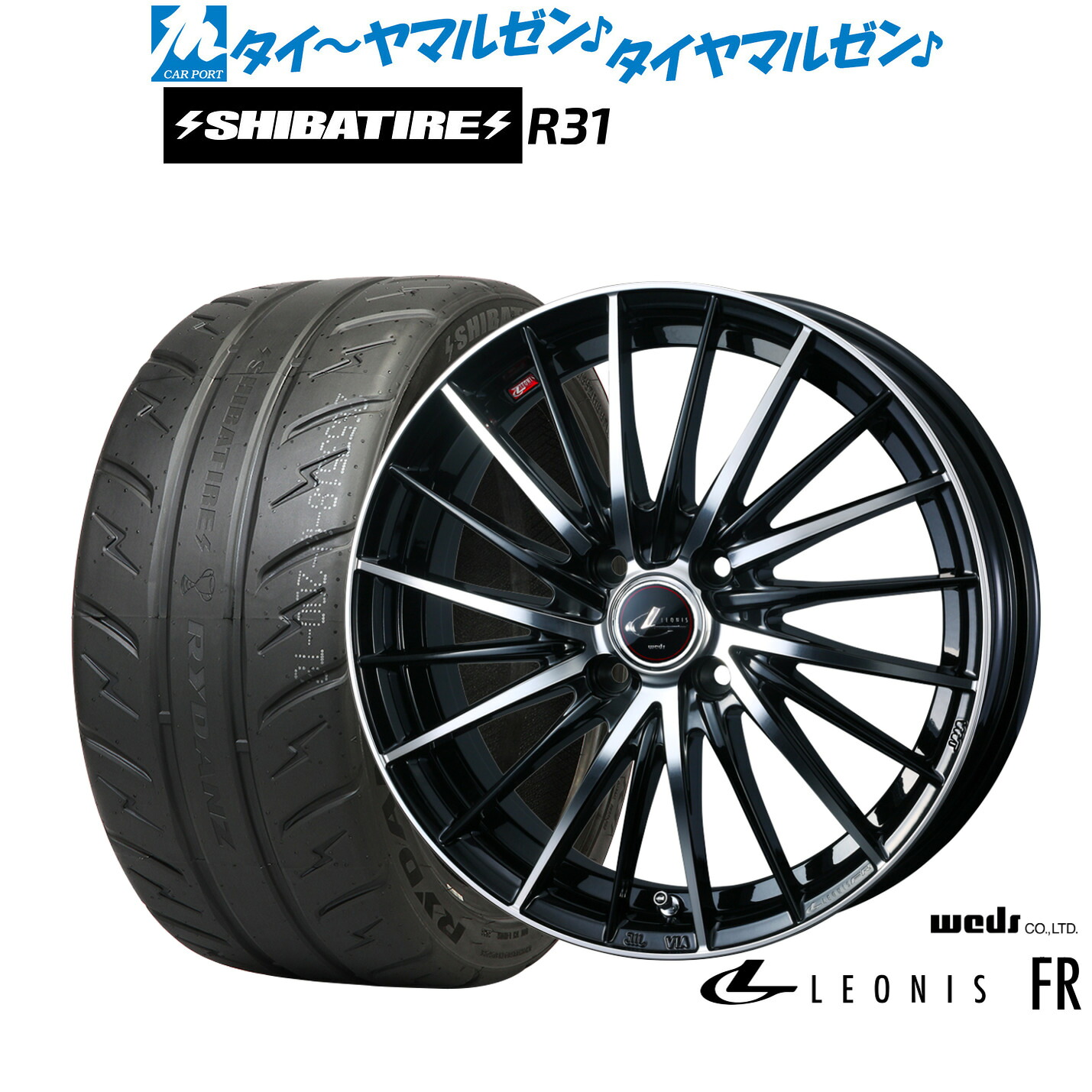 [マラソン期間]割引クーポン配布新品 サマータイヤ ホイール4本セットウェッズ レオニス FR15インチ 5.5JSHIBATIRE シバタイヤ 280R (R31)195/55R15｜カーポートマルゼン 店