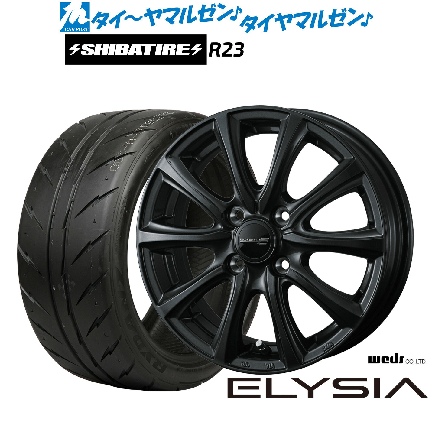 [マラソン期間]割引クーポン配布新品 サマータイヤ ホイール4本セットウェッズ エリシア (ELYSIA)16インチ 6.0JSHIBATIRE シバタイヤ 300 (R23)195/55R16｜カーポートマルゼン 店 61,820円