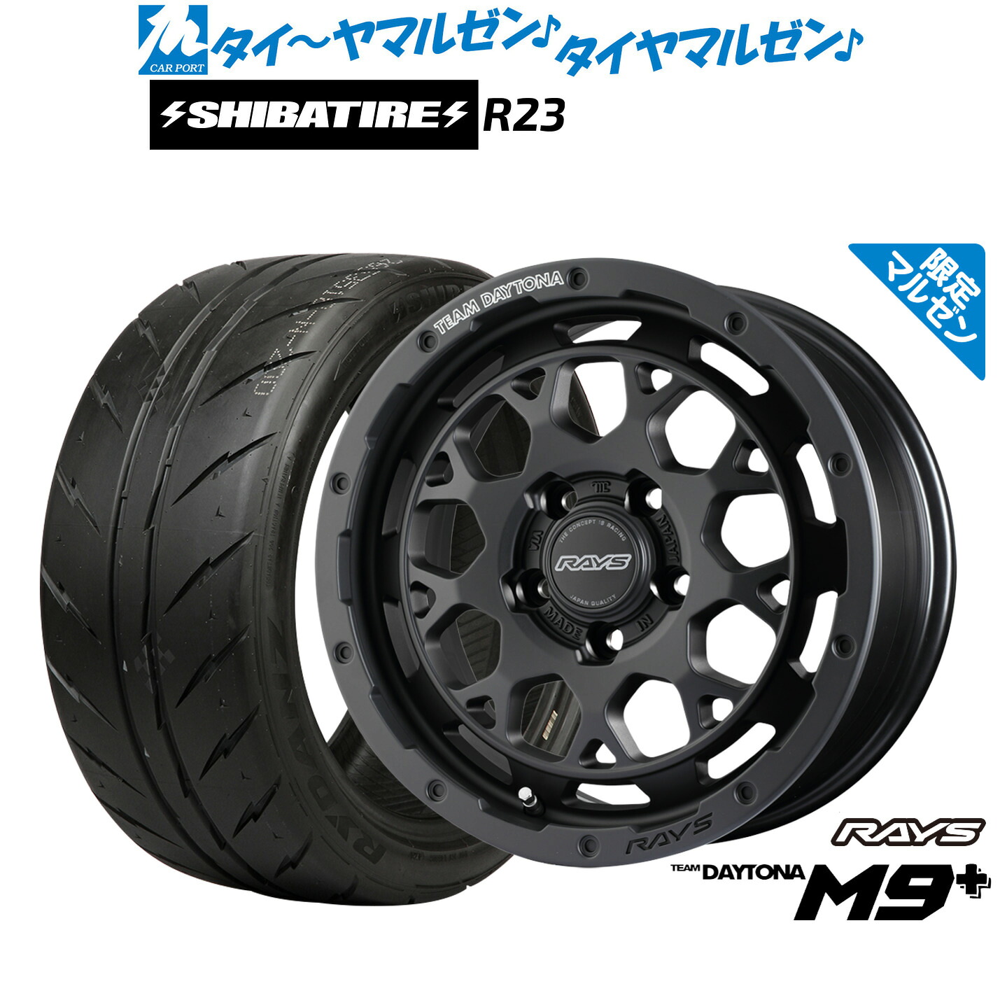 [マラソン期間]割引クーポン配布新品 サマータイヤ ホイール4本セットレイズ チームデイトナ M9+ Limited Edition(限定カラー)16インチ 7.0JSHIBATIRE シバタイヤ 200R (R23)205/55R16｜カーポートマルゼン 店