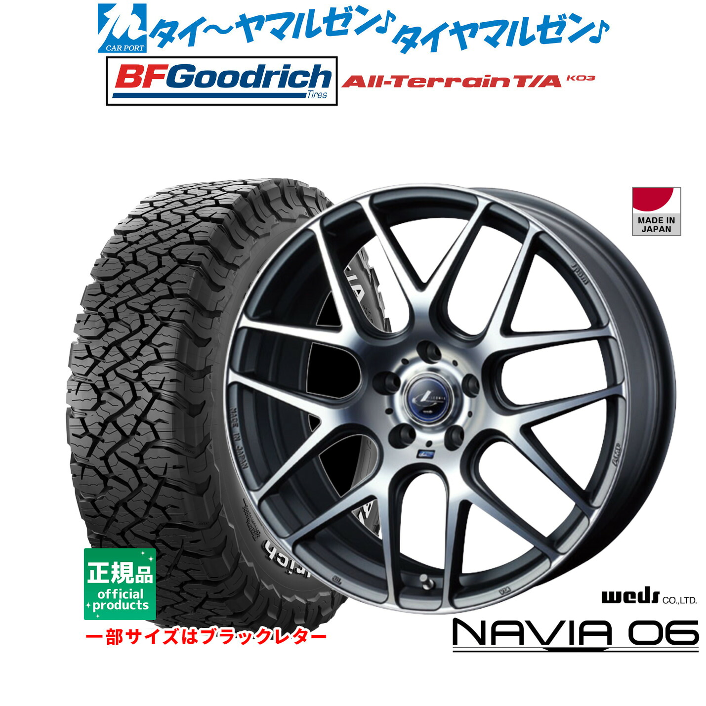 新品 オフロードタイヤ ホイール4本セットウェッズ レオニス ナヴィア0617インチ 7.0JBFグッドリッチ オールテレーン T/A KO3255/65R17｜カーポートマルゼン 店