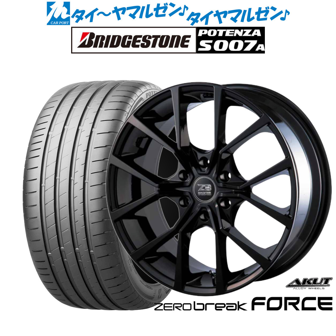 [マラソン期間]割引クーポン配布 新品 サマータイヤ ホイール4本セット アクト AKUT ゼロブレイク フォース 18インチ 8.0J ブリヂストン POTENZA ポテンザ S007A 225/50R18