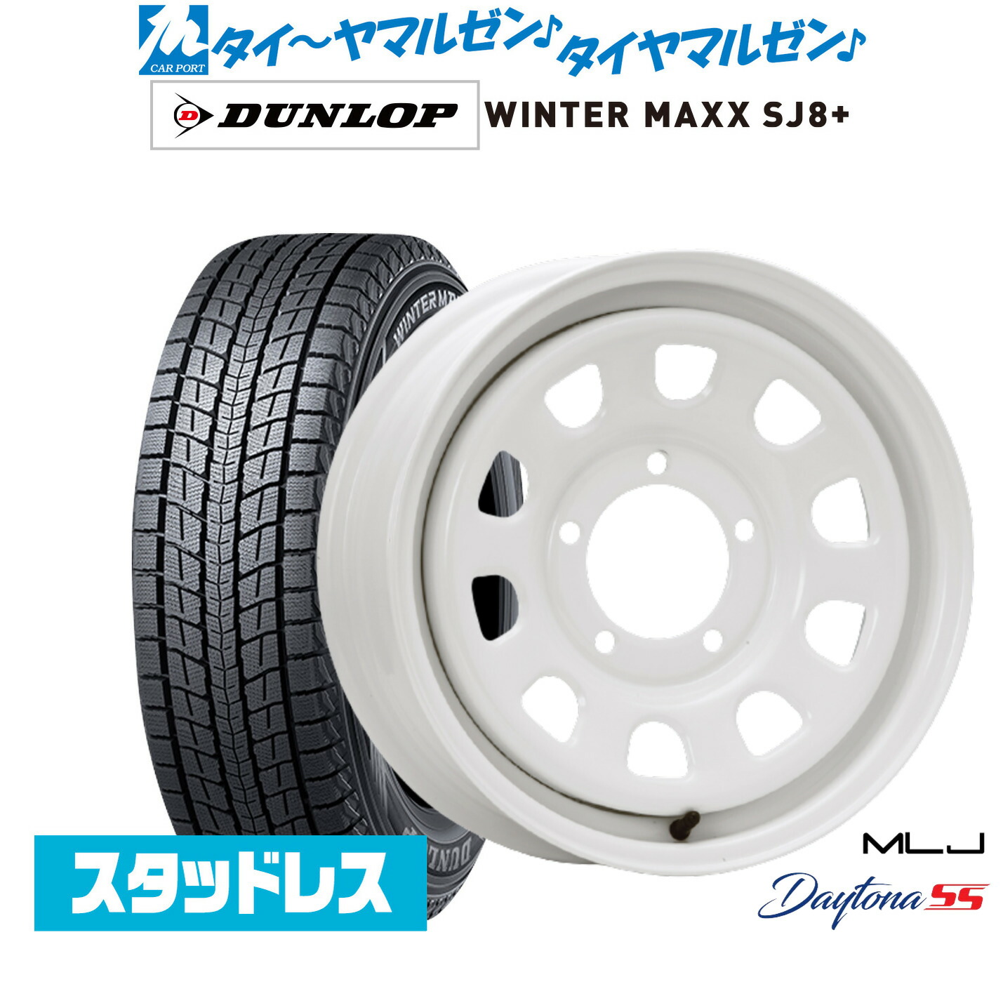[マラソン期間]割引クーポン配布 新品 スタッドレスタイヤ ホイール4本セット MLJ デイトナ SS 16インチ 5.5J ダンロップ WINTER MAXX SJ8+ 175/80R16