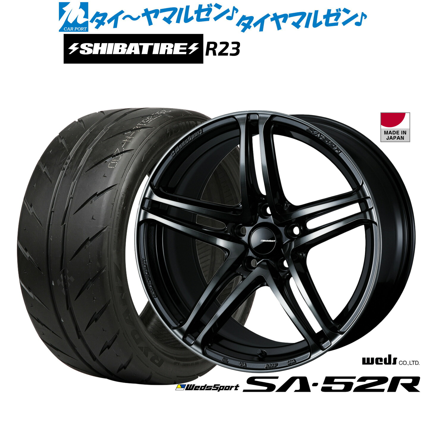 [マラソン期間]割引クーポン配布新品 サマータイヤ ホイール4本セットウェッズ ウェッズスポーツ SA-52R18インチ 8.5JSHIBATIRE シバタイヤ 300 (R23)235/40R18｜カーポートマルゼン 店
