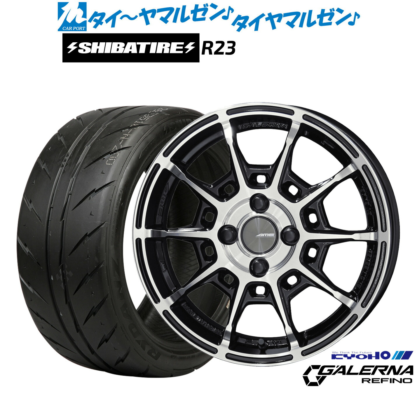 新品 サマータイヤ ホイール4本セット KYOHO AME ガレルナ レフィーノ 15インチ 6.0J SHIBATIRE シバタイヤ 280Z (R23) 195/55R15