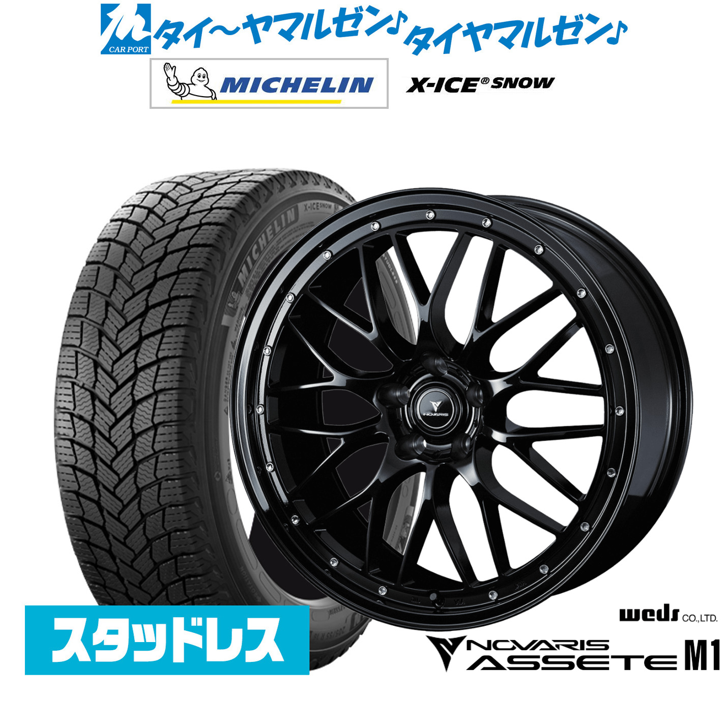 [ﾏﾗｿﾝ期間]P最大42倍&ｸｰﾎﾟﾝ配布 新品 スタッドレスタイヤ ホイール4本セット ウェッズ ノヴァリス アセット M1 18インチ 8.0J ミシュラン X-アイス X-ICE SNOW 225/50R18