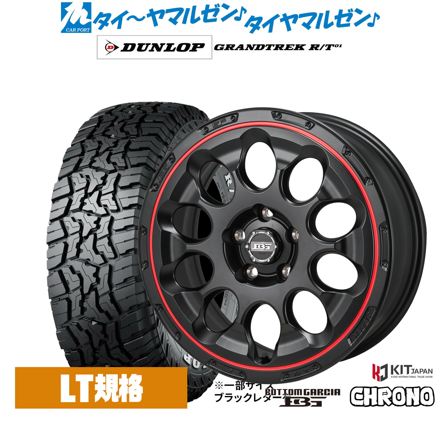 新品 オフロードタイヤ ホイール4本セットコーセイ ボトムガルシア クロノ17インチ 7.0Jダンロップ GRANDTREK グラントレック R/T01225/65R17｜カーポートマルゼン 店