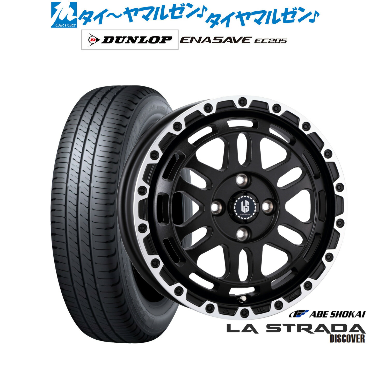 [ﾏﾗｿﾝ期間]P最大42倍&ｸｰﾎﾟﾝ配布 新品 サマータイヤ ホイール4本セット 阿部商会 ラ・ストラーダ ディスカバー 14インチ 4.5J ダンロップ ENASAVE エナセーブ EC205 165/65R14