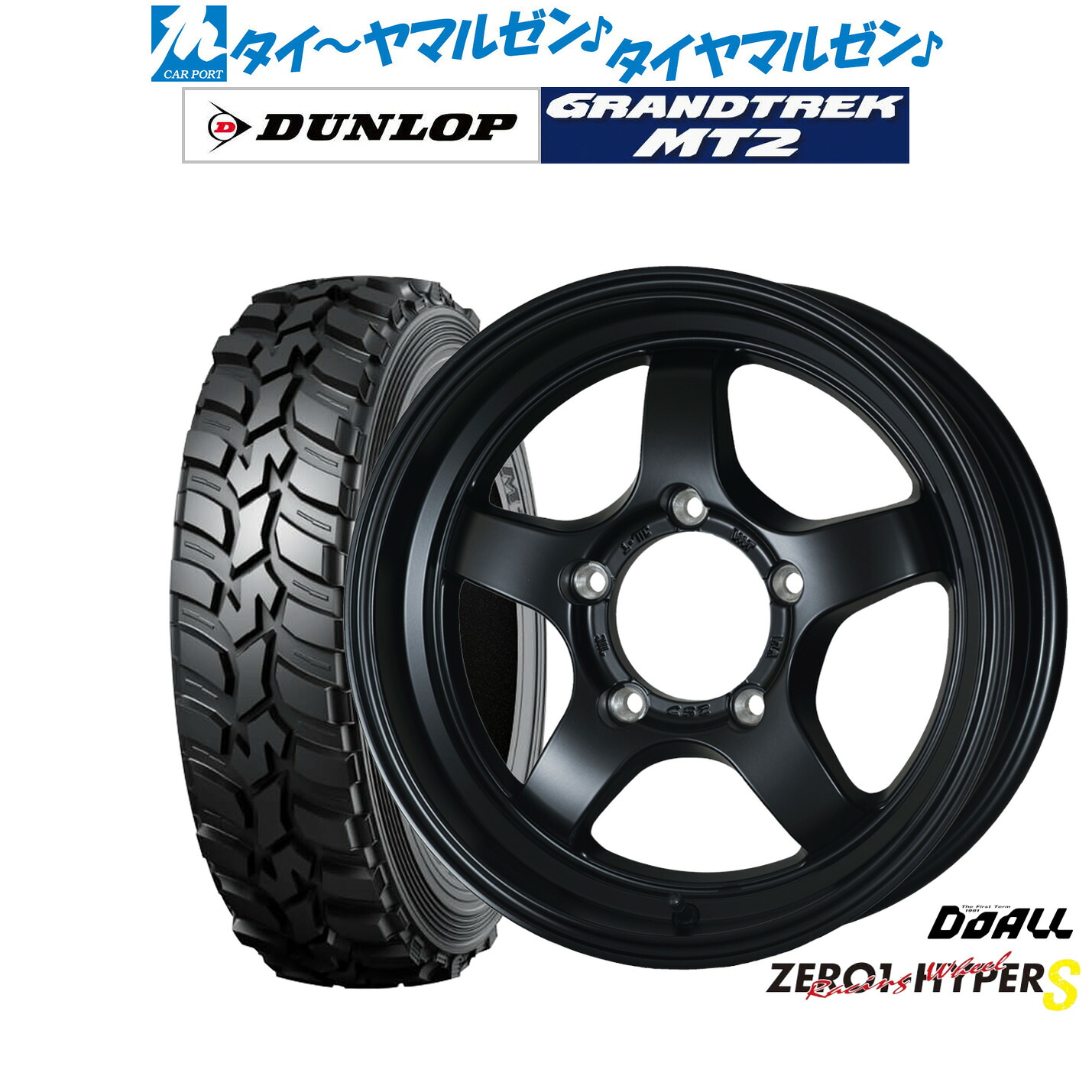 [18日]割引クーポン配布 新品 サマータイヤ ホイール4本セット ドゥオール CST ZERO-1 ハイパーS 16インチ 5.5J ダンロップ GRANDTREK グラントレック MT2 (ナロー) 195/80R16