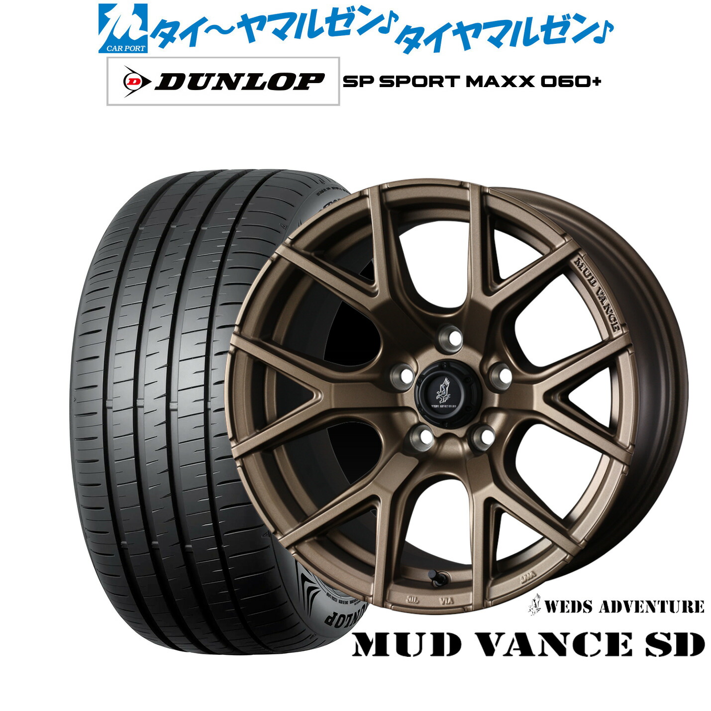 [ﾏﾗｿﾝ期間]P最大42倍&ｸｰﾎﾟﾝ配布 新品 サマータイヤ ホイール4本セット ウェッズ アドベンチャー マッドヴァンス SD 18インチ 7.5J ダンロップ SP SPORT MAXX 060+ 245/45R18