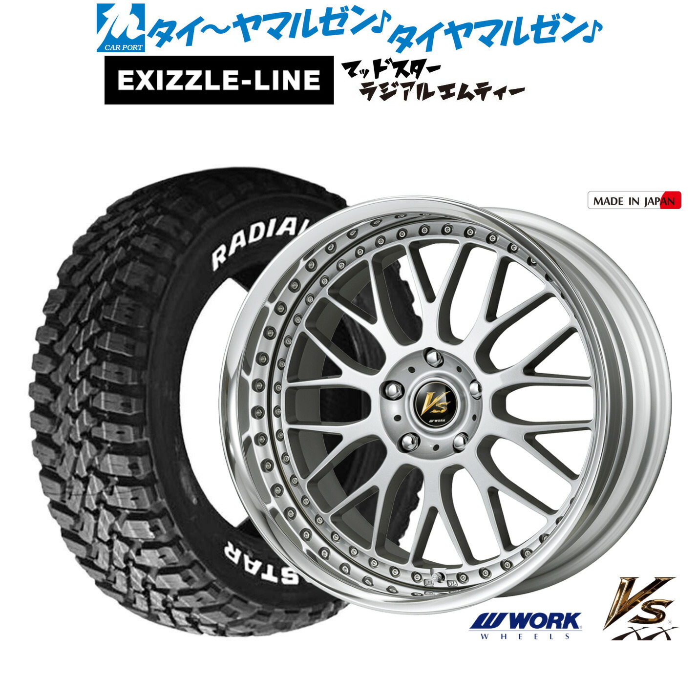 新品 サマータイヤ ホイール4本セット ワーク VS XX 18インチ 8.0J エクシズルライン MUDSTAR マッドスター RADIAL(ラジアル) M/T 215/55R18