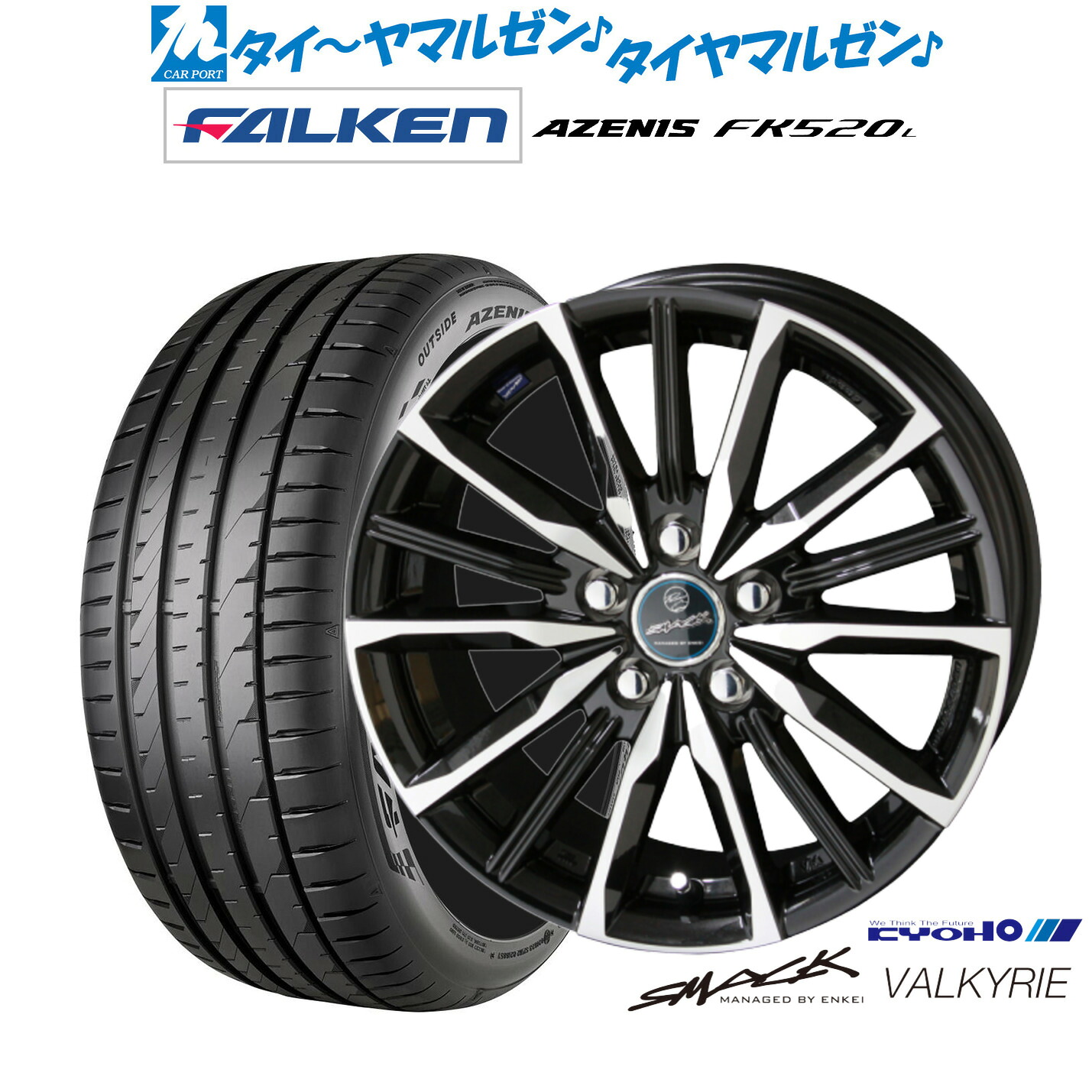 新品 サマータイヤ ホイール4本セット KYOHO スマック プライム ヴァルキリー 18インチ 7.0J ファルケン AZENIS アゼニス FK520L 225/55R18