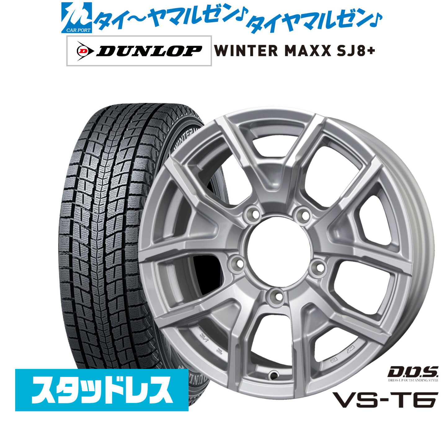新品 スタッドレスタイヤ ホイール4本セット BADX D,O,S(DOS) VS-T6 16インチ 5.5J ダンロップ WINTER MAXX SJ8+ 175/80R16 65,175円