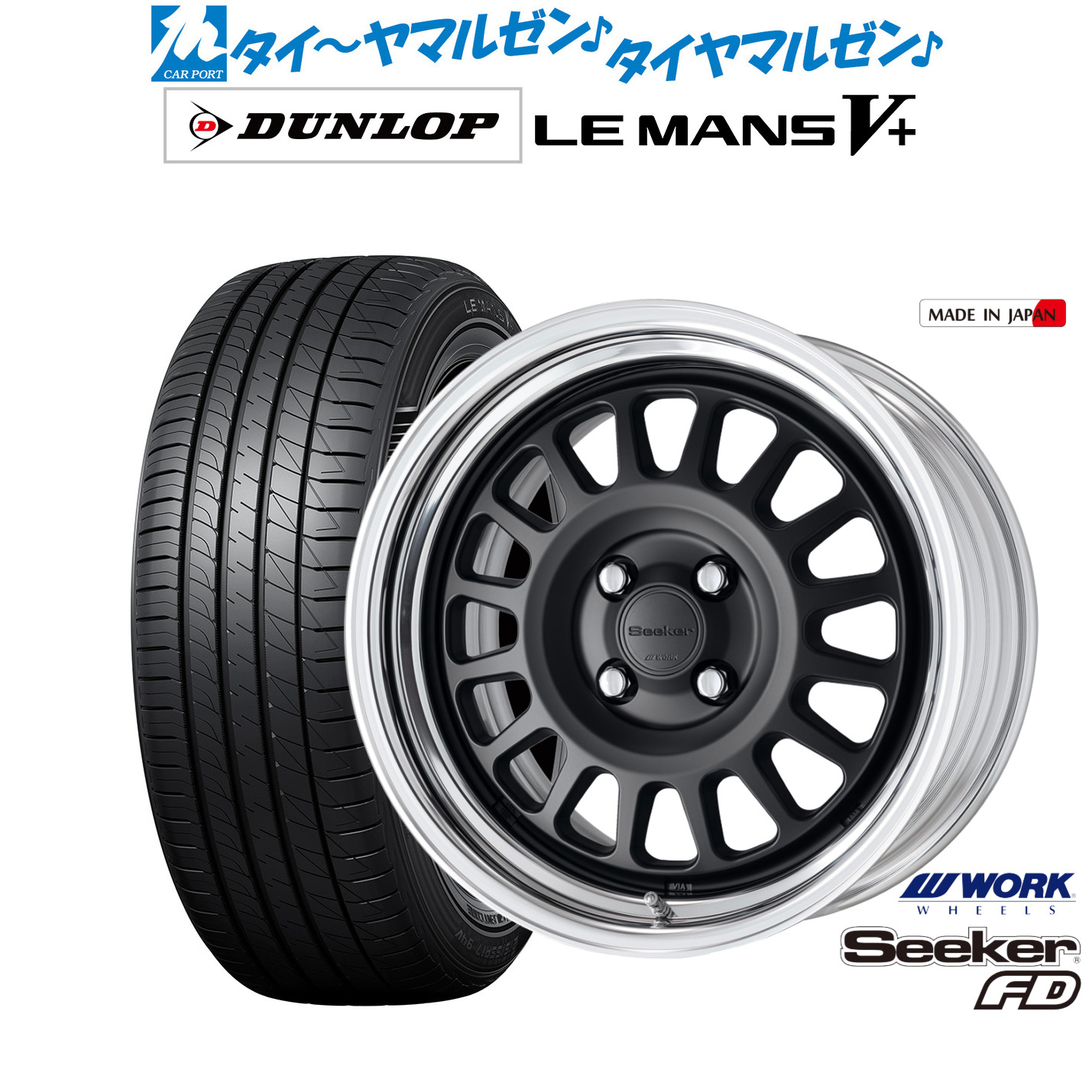 [マラソン期間]割引クーポン配布新品 サマータイヤ ホイール4本セットワーク シーカー FD16インチ 6.0Jダンロップ LEMANS ルマン V+ (ファイブプラス)185/55R16｜カーポートマルゼン 店