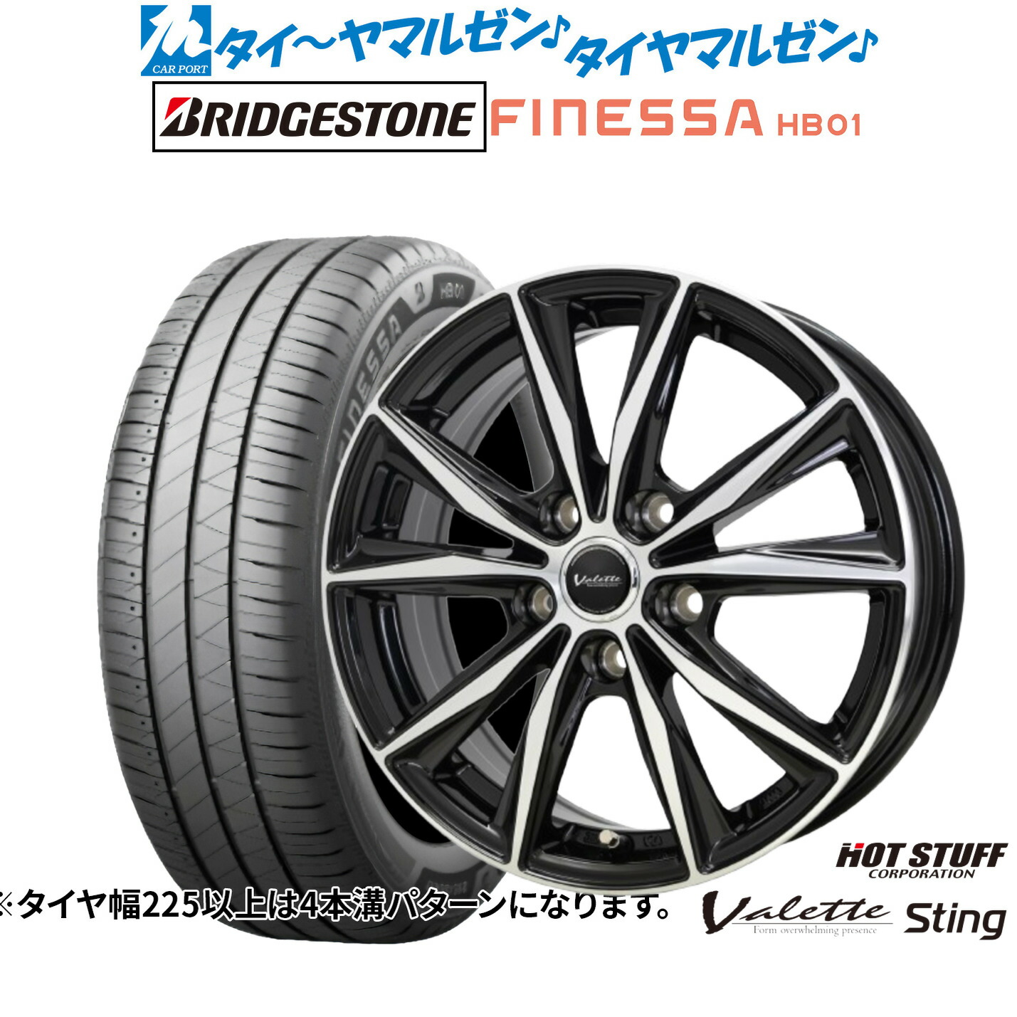 [ﾏﾗｿﾝ期間]P最大42倍&ｸｰﾎﾟﾝ配布 新品 サマータイヤ ホイール4本セット ホットスタッフ ヴァレット スティング 15インチ 6.0J ブリヂストン FINESSA フィネッサ HB01 175/65R15