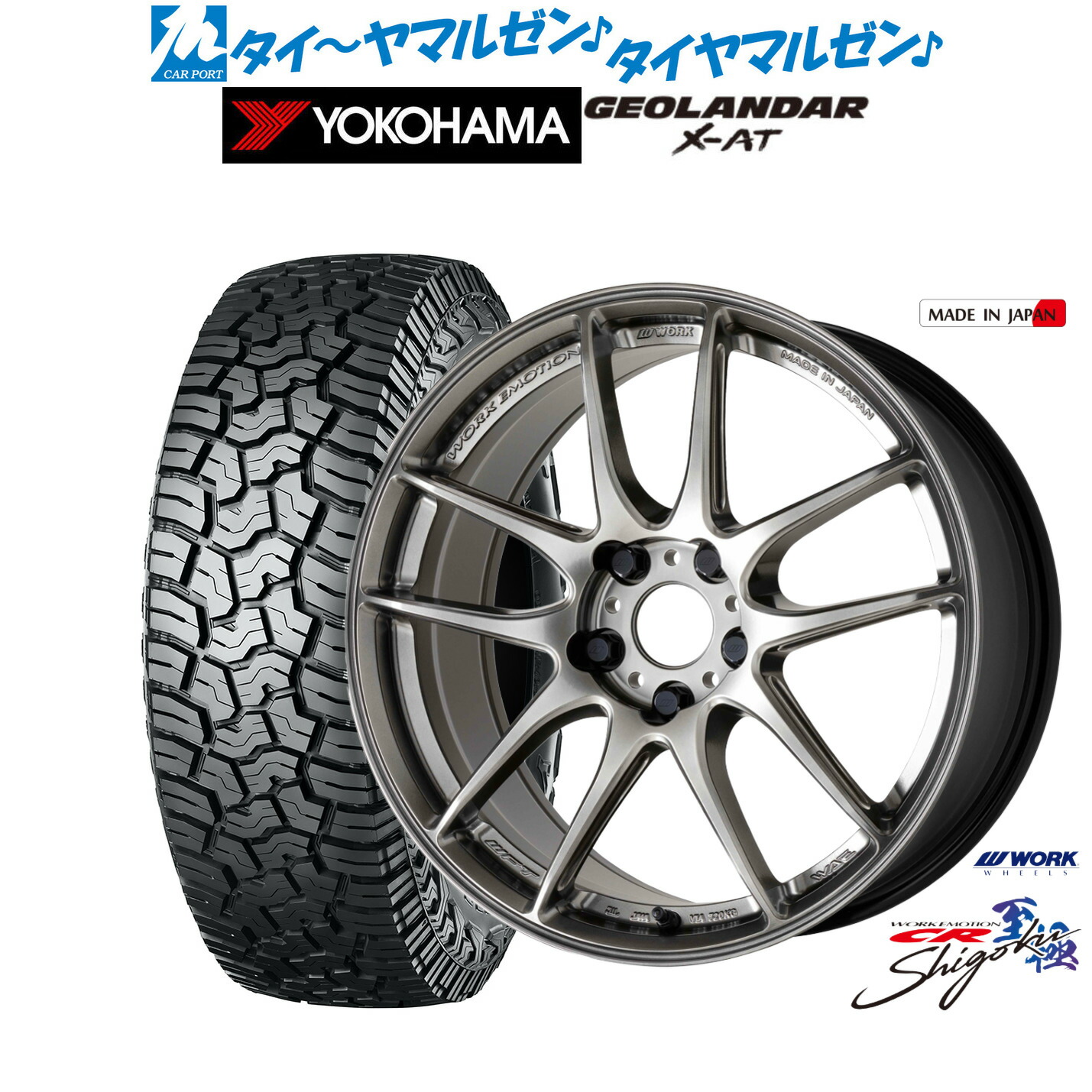 新品 サマータイヤ ホイール4本セット ワーク エモーション CR Shigoku 17インチ 7.0J ヨコハマ GEOLANDAR ジオランダー X-AT (G016) 225/65R17