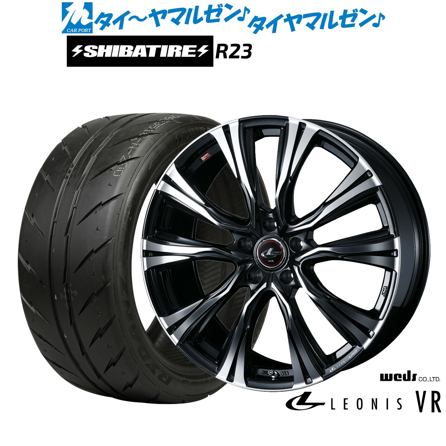 [マラソン期間]割引クーポン配布新品 サマータイヤ ホイール4本セットウェッズ レオニス VR18インチ 7.0JSHIBATIRE シバタイヤ 200R (R23)225/40R18｜カーポートマルゼン 店