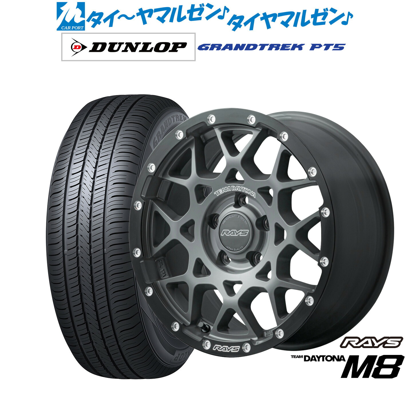 [マラソン期間]割引クーポン配布新品 サマータイヤ ホイール4本セットレイズ チームデイトナ M8 xB Edition17インチ 7.0Jダンロップ GRANDTREK グラントレック PT5225/60R17｜カーポートマルゼン 店