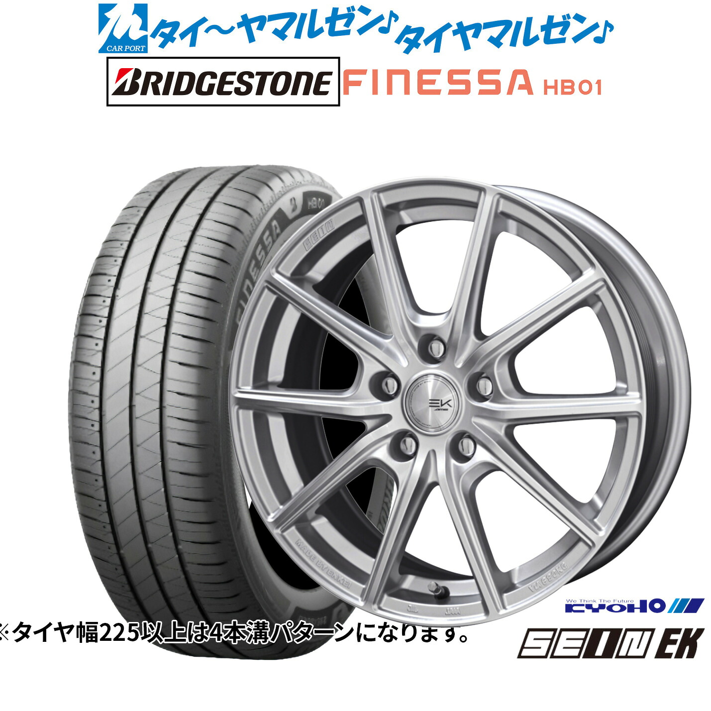 新品 サマータイヤ ホイール4本セットKYOHO ザイン EK17インチ 7.0Jブリヂストン FINESSA フィネッサ HB01225/55R17|カーポートマルゼン 店