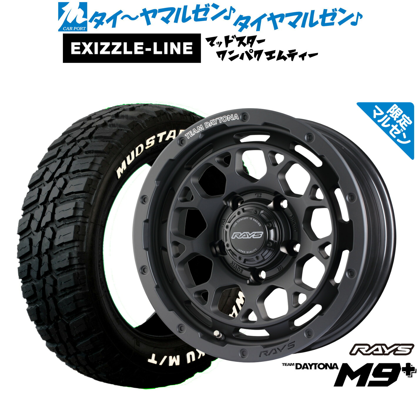 新品 サマータイヤ ホイール4本セット レイズ チームデイトナ M9+ Limited Edition(限定カラー) 16インチ 6.0J エクシズルライン MUDSTAR マッドスター WANPAKU(ワンパク) M/T 185/85R16