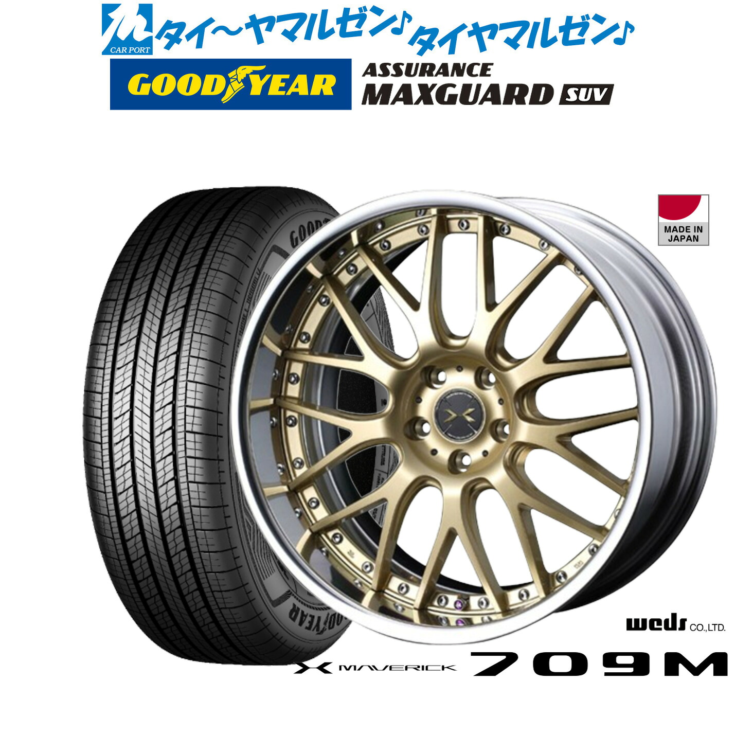 [ﾏﾗｿﾝ期間]P最大42倍&ｸｰﾎﾟﾝ配布 新品 サマータイヤ ホイール4本セット ウェッズ マーベリック 709M 19インチ 8.0J グッドイヤー ASSURANCE アシュアランス MAXGUARD SUV 235/55R19