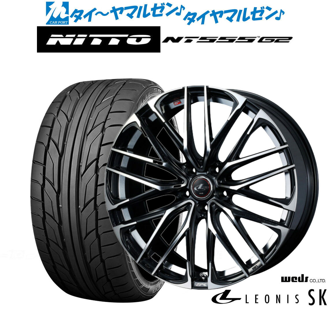 新品 サマータイヤ ホイール4本セット ウェッズ レオニス SK 18インチ 7.0J NITTO NT555 G2 225/45R18 106,975円