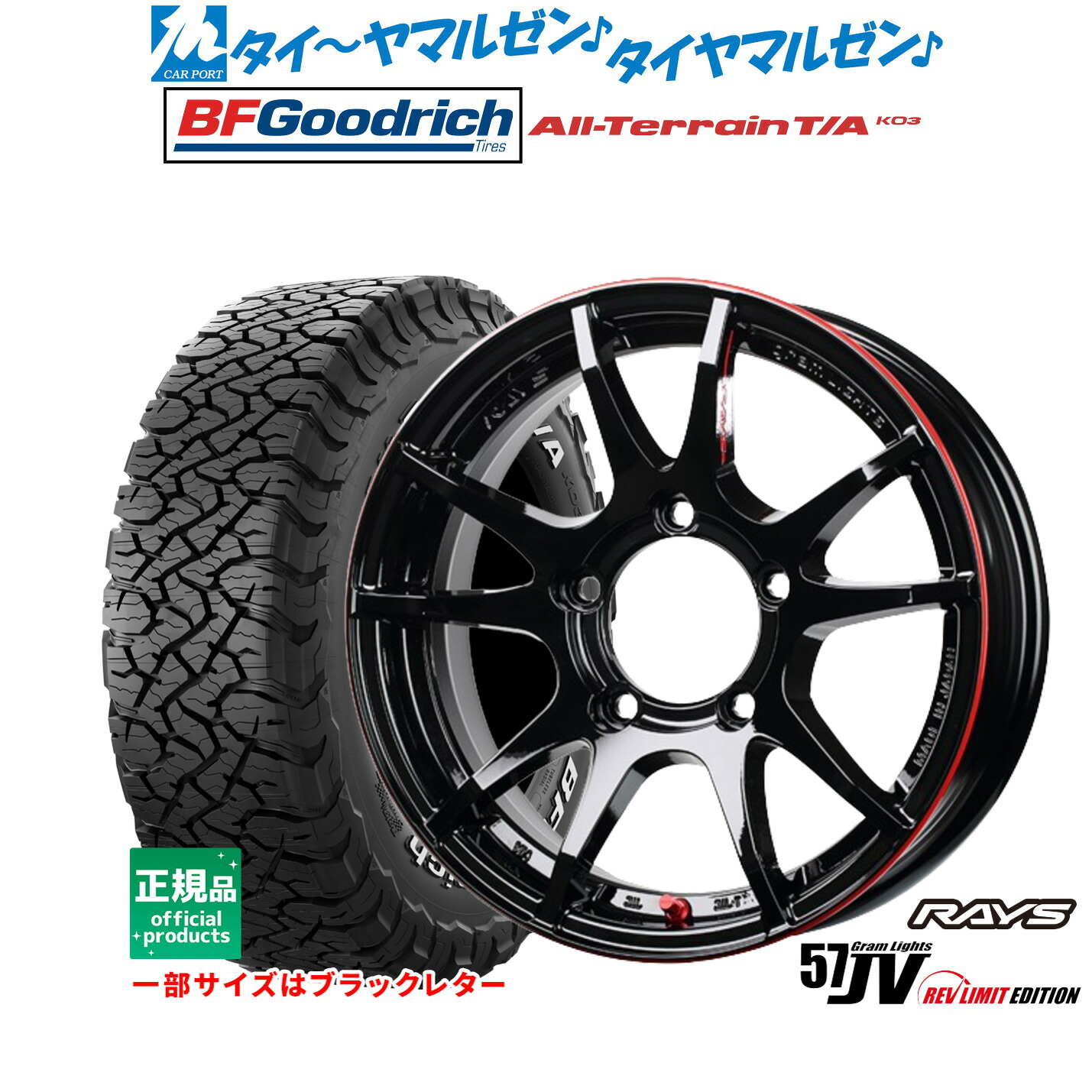 [マラソン期間]割引クーポン配布新品 サマータイヤ ホイール4本セットレイズ グラムライツ 57 JV REV LIMIT EDITION16インチ 5.5JBFグッドリッチ オールテレーン T/A KO3175/80R16｜カーポートマルゼン 店