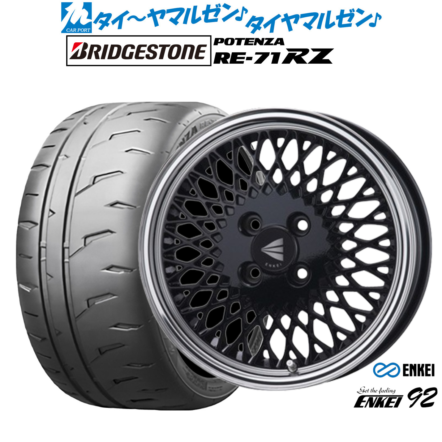 [ﾏﾗｿﾝ期間]P最大42倍&ｸｰﾎﾟﾝ配布 新品 サマータイヤ ホイール4本セット エンケイ 92 16インチ 6.5J ブリヂストン POTENZA ポテンザ RE-71RZ 195/50R16