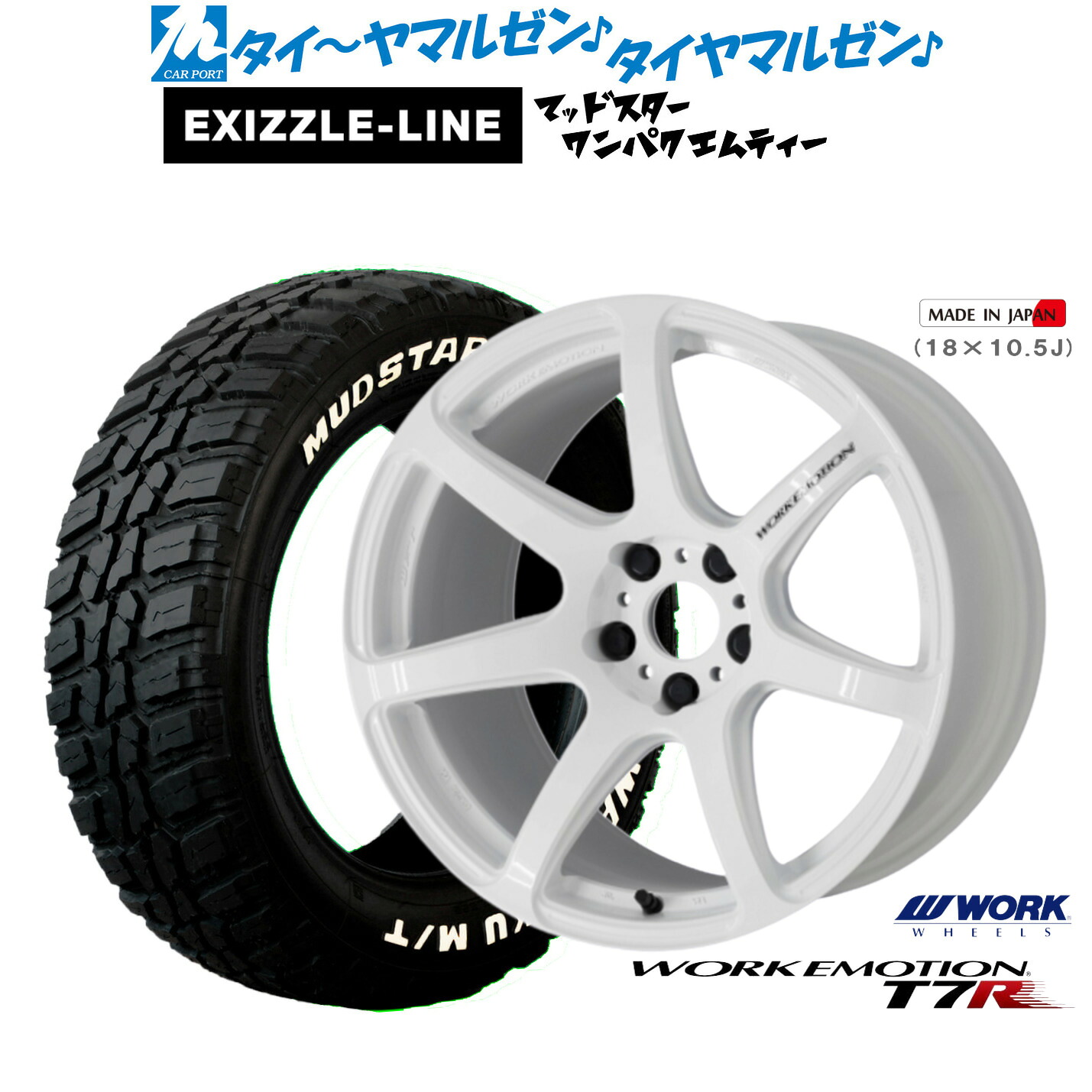 新品 サマータイヤ ホイール4本セットワーク エモーション T7R18インチ 7.5Jエクシズルライン MUDSTAR マッドスター WANPAKU(ワンパク) M/T225/60R18|カーポートマルゼン 店