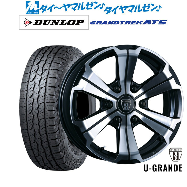 新品 オフロードタイヤ ホイール4本セットクリムソン BARBERO(バルベロ) U-GRANDE(アーバン グランデ)17インチ 6.5Jダンロップ GRANDTREK グラントレック AT5215/60R17｜カーポートマルゼン 店 103,550円