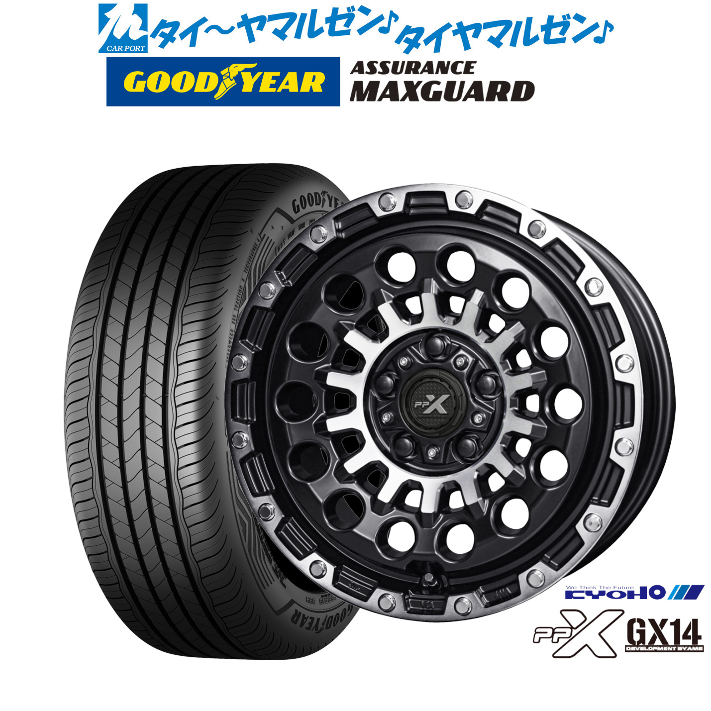 新品 サマータイヤ ホイール4本セットKYOHO PPX GX1416インチ 7.0Jグッドイヤー ASSURANCE アシュアランス MAXGUARD205/60R16｜カーポートマルゼン 店