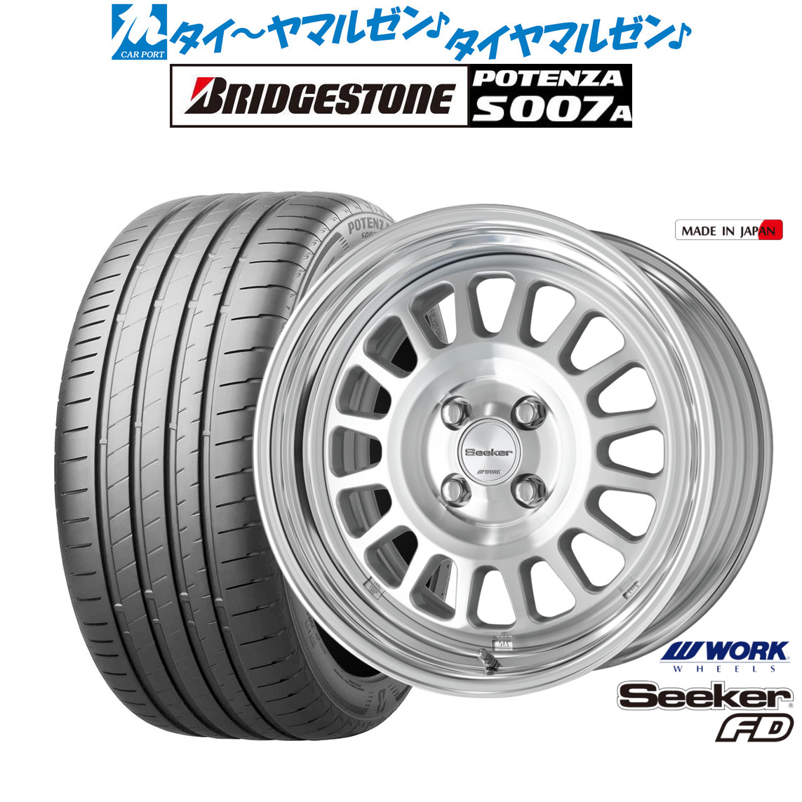 [マラソン期間]割引クーポン配布新品 サマータイヤ ホイール4本セットワーク シーカー FD16インチ 6.0Jブリヂストン POTENZA ポテンザ S007A205/50R16｜カーポートマルゼン 店