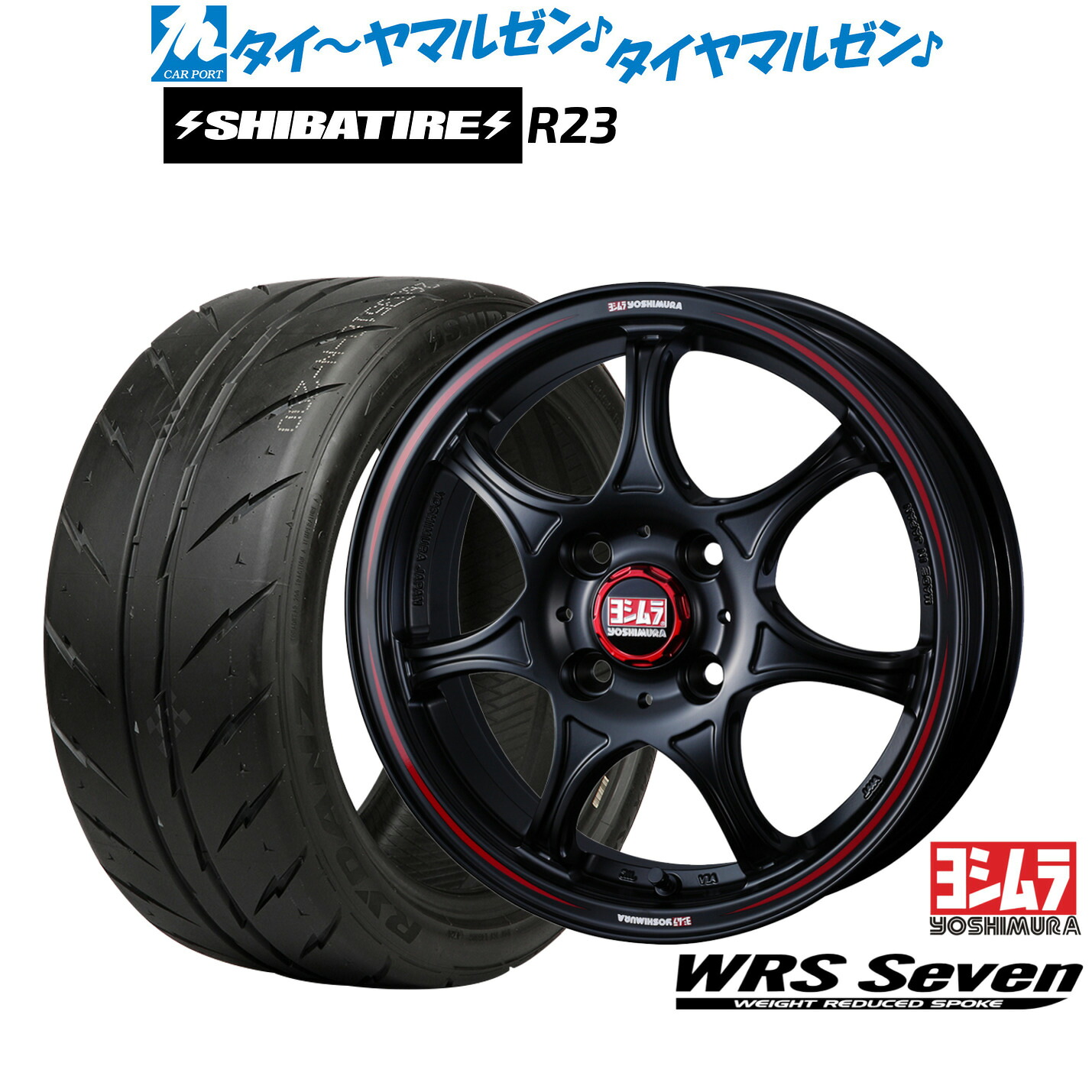 [マラソン期間]割引クーポン配布新品 サマータイヤ ホイール4本セットYOSHIMURA ヨシムラ WRS Seven(WRS7)15インチ 5.0JSHIBATIRE シバタイヤ 200R (R23)165/50R15｜カーポートマルゼン 店
