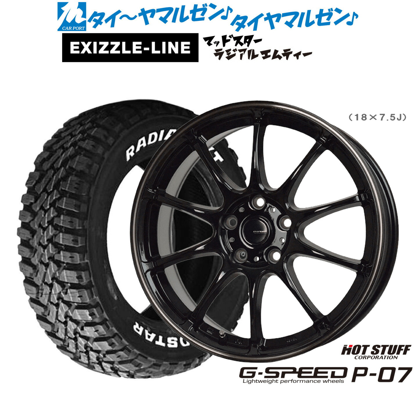 新品 サマータイヤ ホイール4本セット ホットスタッフ G.speed P-07 17インチ 7.0J エクシズルライン MUDSTAR マッドスター RADIAL(ラジアル) M/T 245/65R17
