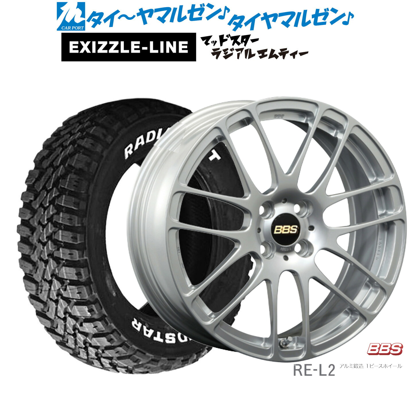 [ﾏﾗｿﾝ期間]P最大42倍&ｸｰﾎﾟﾝ配布 新品 サマータイヤ ホイール4本セット BBS JAPAN RE-L2 15インチ 5.0J エクシズルライン MUDSTAR マッドスター RADIAL(ラジアル) M/T 165/65R15
