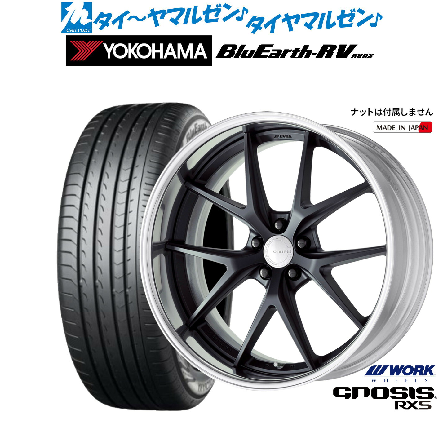 新品 サマータイヤ ホイール4本セットワーク グノーシス RXS20インチ 8.5Jヨコハマ BluEarth ブルーアース RV03(RV-03)245/40R20|カーポートマルゼン 店