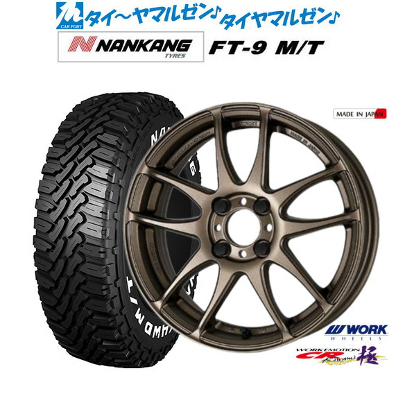 新品 サマータイヤ ホイール4本セット ワーク エモーション CR kiwami 15インチ 5.0J ナンカン NANKANG FT-9 M/T 165/60R15