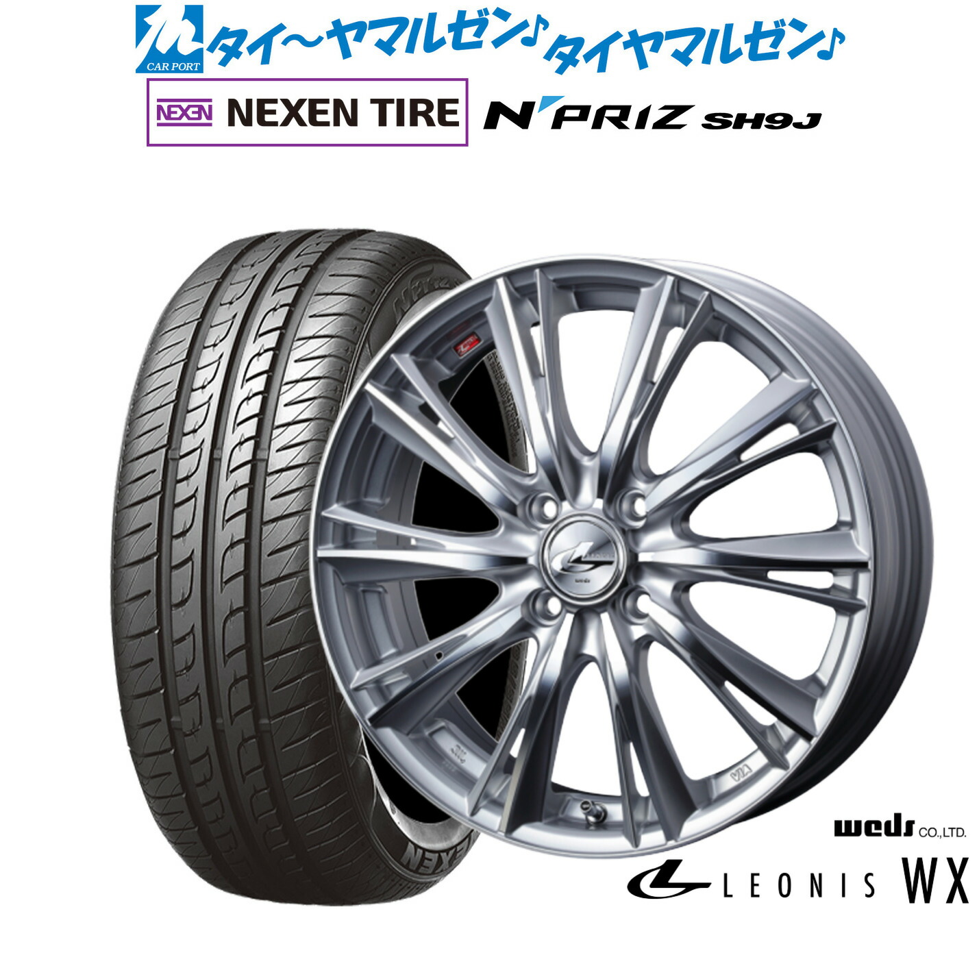 新品 サマータイヤ ホイール4本セット ウェッズ レオニス WX 15インチ 4.5J NEXEN ネクセン N priz SH9J 165/55R15