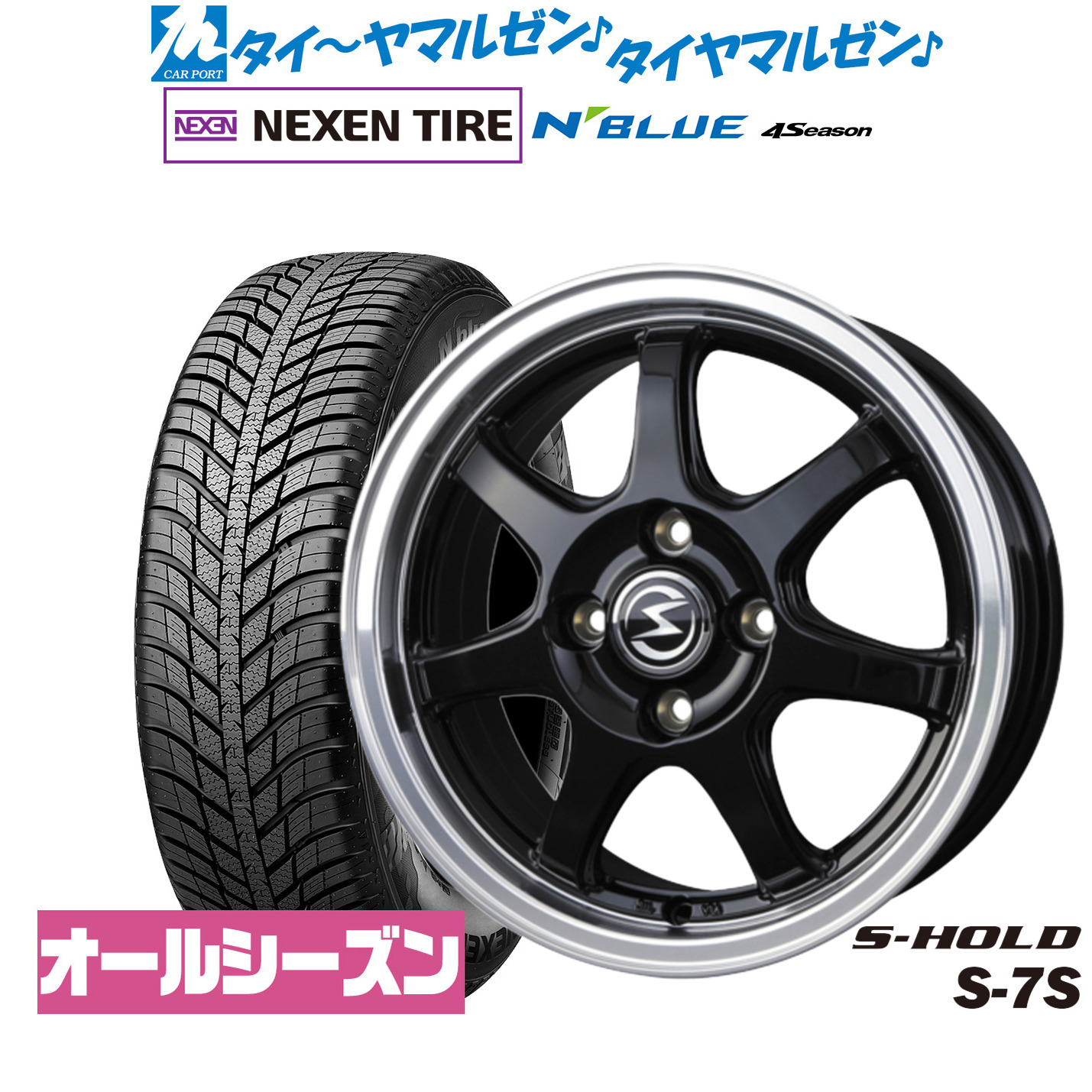 [マラソン期間]割引クーポン配布新品 オールシーズンタイヤ ホイール4本セットBADX エスホールド S-7S14インチ 4.5JNEXEN ネクセン N blue 4Season165/65R14｜カーポートマルゼン 店