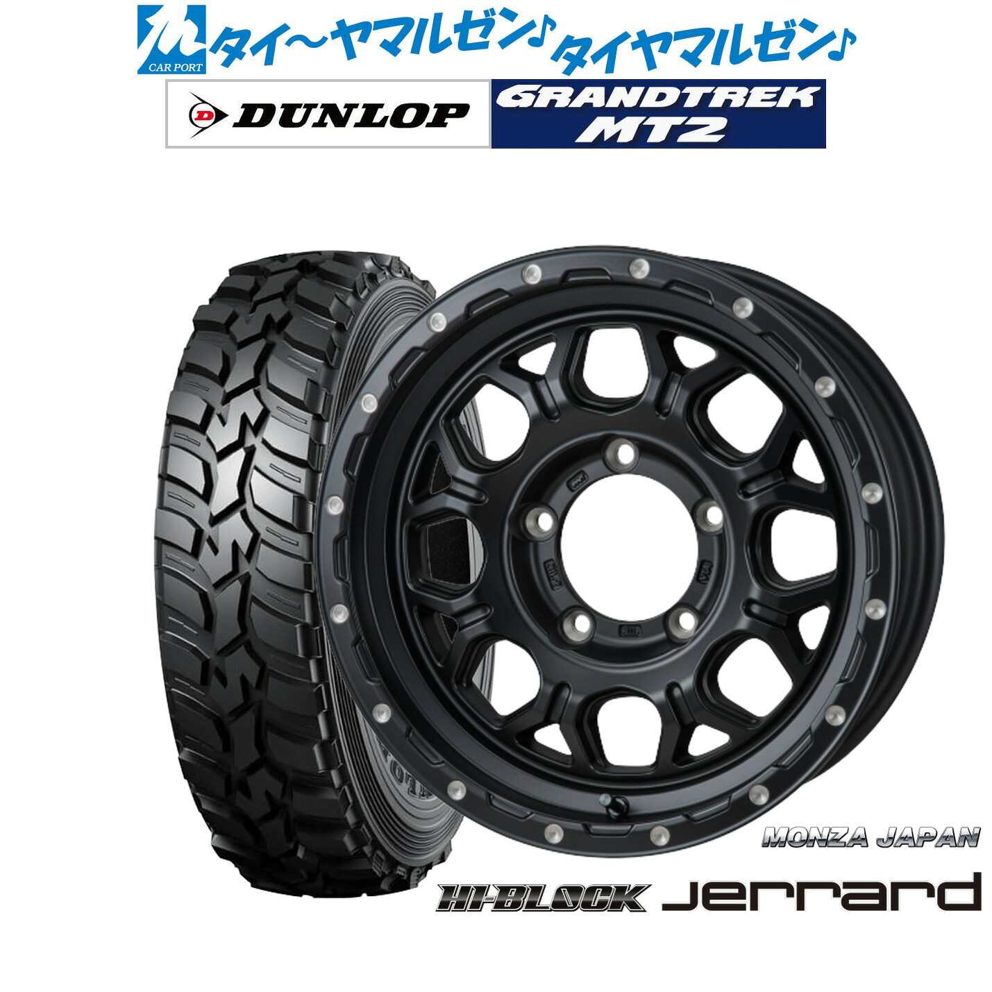 新品 サマータイヤ ホイール4本セットモンツァ ハイブロック ジェラード16インチ 5.5Jダンロップ GRANDTREK グラントレック MT2 (ナロー)195/80R16｜カーポートマルゼン 店 88,275円