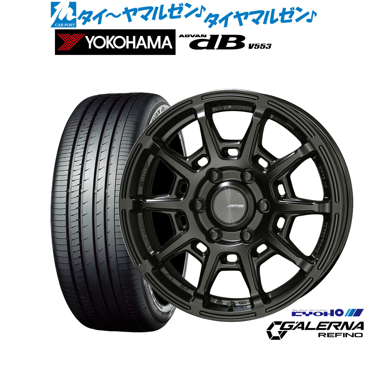 新品 サマータイヤ ホイール4本セットKYOHO AME ガレルナ レフィーノ17インチ 6.5Jヨコハマ ADVAN アドバン dB(V553)215/60R17|カーポートマルゼン 店
