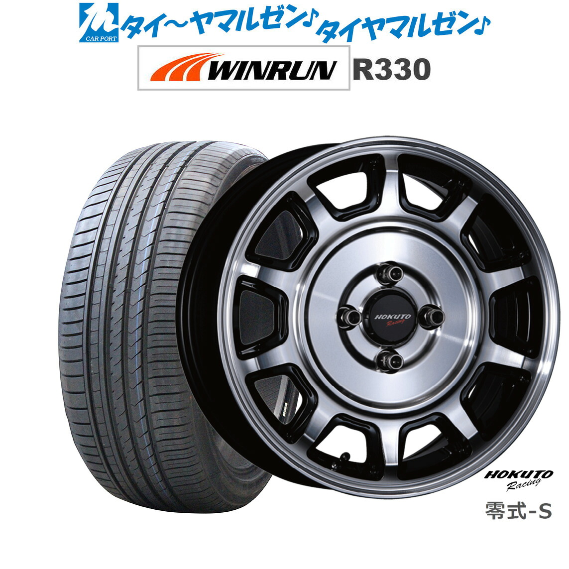 新品 サマータイヤ ホイール4本セット クリムソン ホクトレーシング 零式・S 15インチ 5.0J WINRUN ウインラン R330 165/55R15