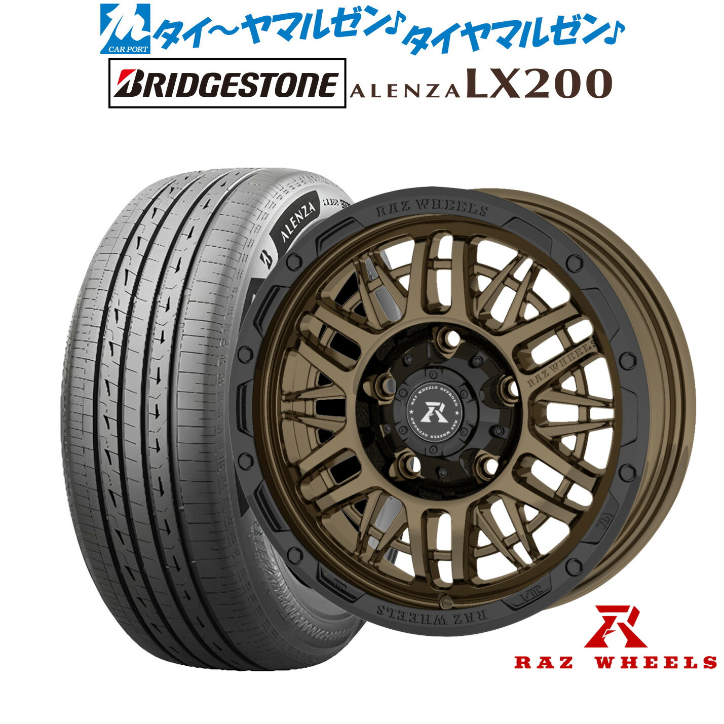 [マラソン期間]割引クーポン配布 新品 サマータイヤ ホイール4本セット RAZ WHEELS CV-01 16インチ 5.5J ブリヂストン ALENZA アレンザ LX200 175/80R16